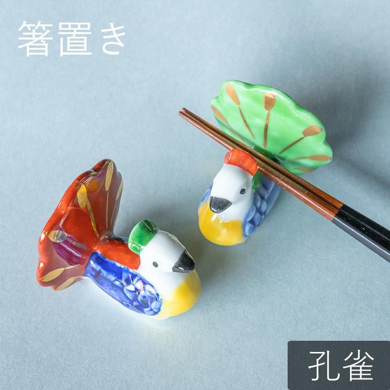 TAMAKI 箸置き 孔雀 箸置 赤 レッド 緑 グリーン くじゃく はしおき