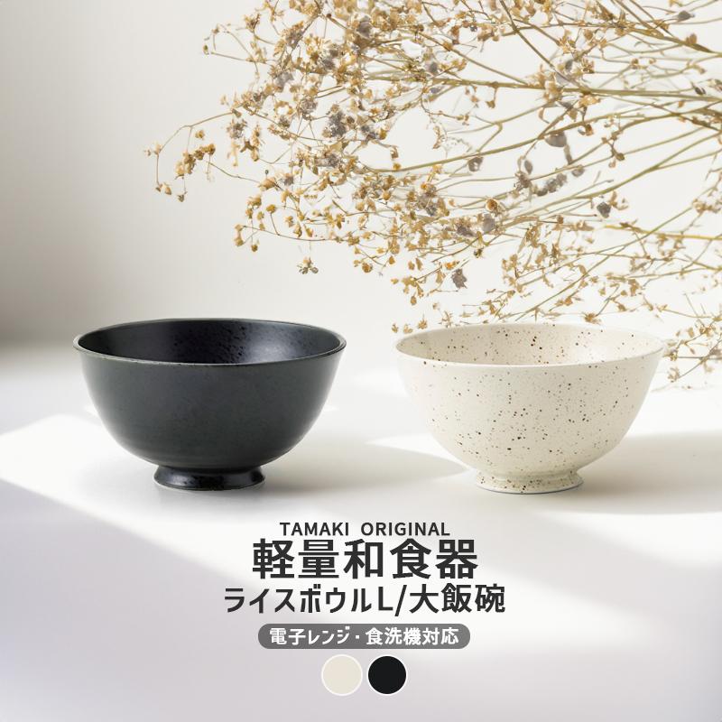 TAMAKI 和食器 お皿 飯碗 お茶碗 食洗機対応 薄い 収納 おしゃれ 食器