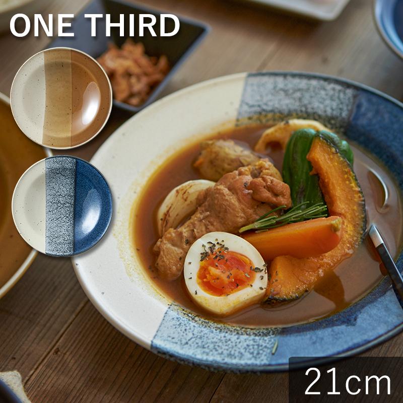 TAMAKI 和食器 お皿 おしゃれ 北欧 カフェ風 カレー皿 パスタ 日本製