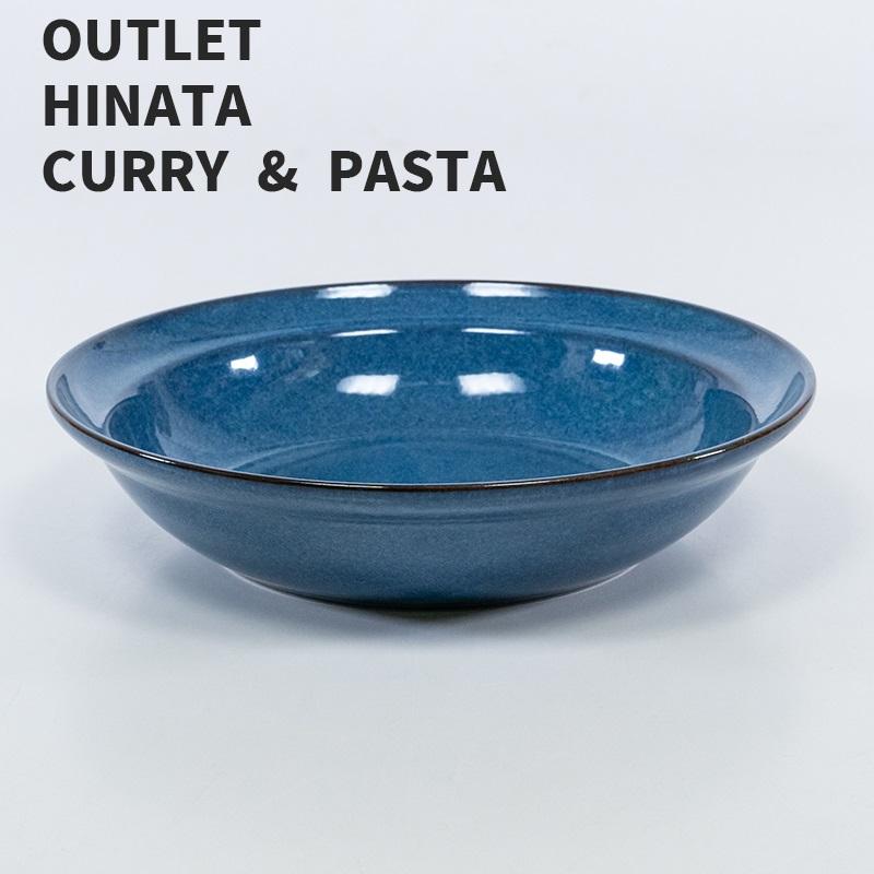 (アウトレット) 30％OFF 訳あり品 TAMAKI ヒナタ カレー＆パスタ ネイビー おしゃれ くすみ かわいい シンプル カフェ お皿 食器 北欧（Yahoo!・丸利玉樹利喜蔵商店 Yahoo!店）