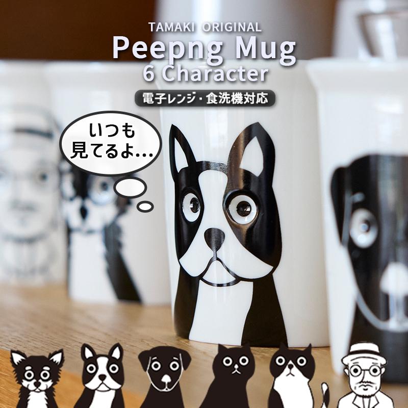 TAMAKI かわいい マグカップ ピーピングマグ 270ml 食器 お皿 おしゃれ