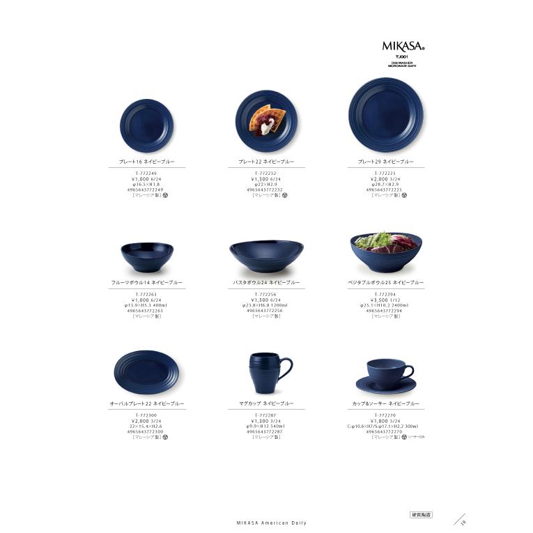 MIKASA（ミカサ） ホワイト ブラック ネイビー 22×15.4×H2.6cm