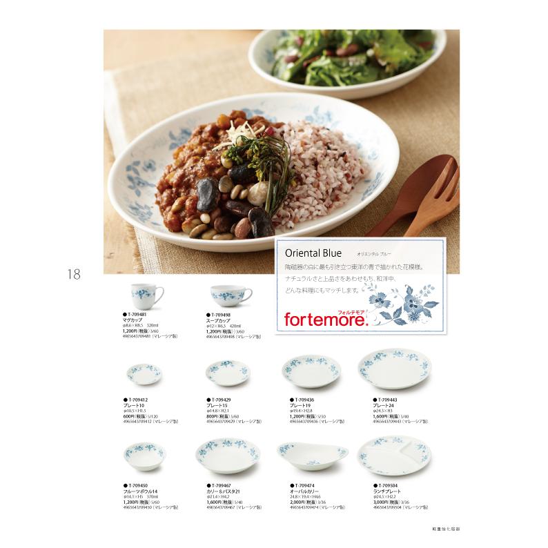 Fortemore (50%OFF) おしゃれ 食器 かわいい カフェ風 TAMAKI 白い