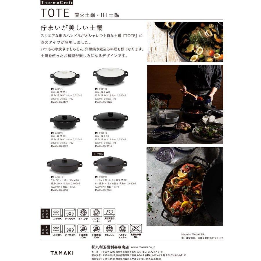 TAMAKI 10月5%OFF 土鍋 2020ml Mサイズ 鍋 直火 なべ 土鍋料理 トート