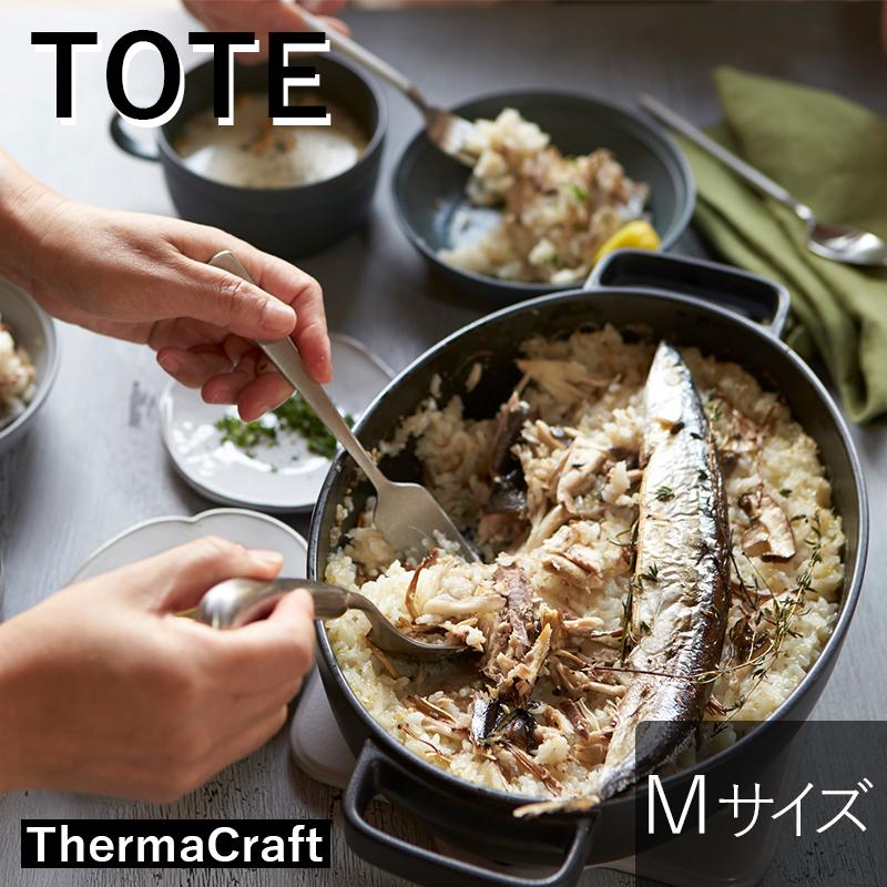 TAMAKI 直火土鍋 おしゃれ 食器 土鍋でご飯を炊く かわいい 北欧 楕円