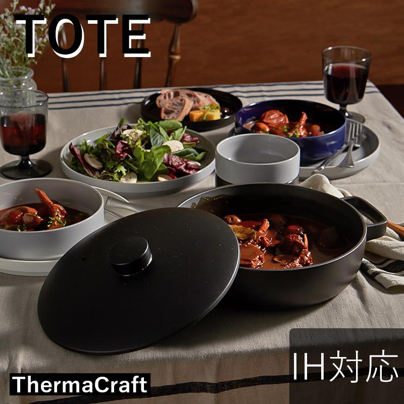 素敵な シンプル 2 480ml トート 可愛い 土鍋 クレイポット ブラック Ih対応 シャロウ 直火 食器 Mサイズ かわいい おしゃれ 調理器具