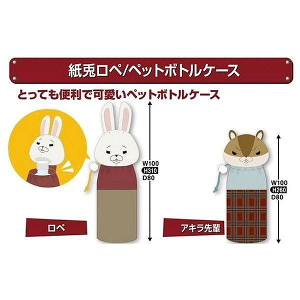 ペットボトルケース アキラ先輩 紙兎ロペ C Kr0046 まるる商店 通販 Yahoo ショッピング