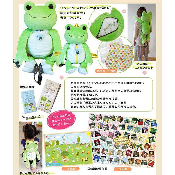 20周年記念 かえるのピクルス 大人も無事かえるリュック ぬいぐるみ 大人も無事かえるリュック (かえるのピクルス) : まるる商店