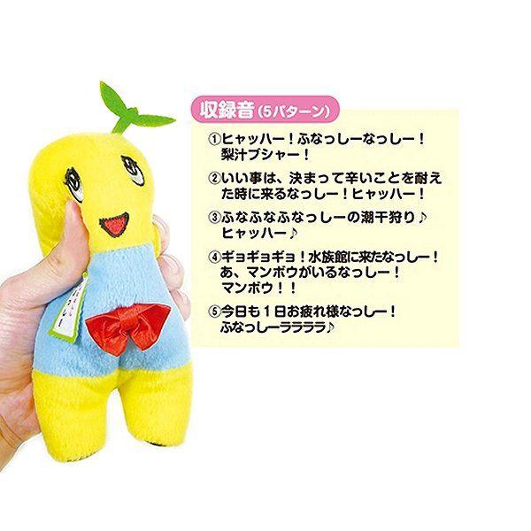 音声ぬいぐるみ2 (ふなっしー) : まるる商店 - 通販 - Yahoo