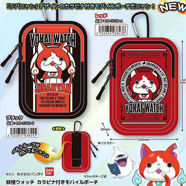 カラビナ付きモバイルポーチ[レッド] (妖怪ウォッチ) : c-yw0011 