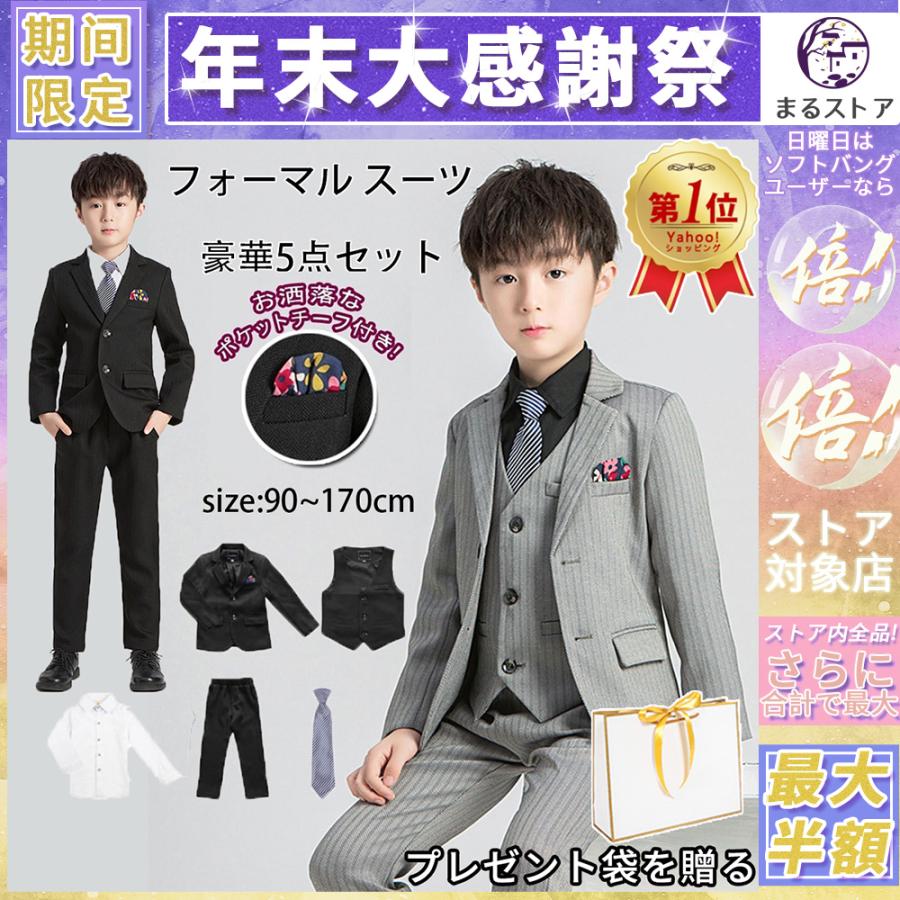 豪華5点セット フォーマル スーツ 男の子 安い 子供 入学式 卒業式 小学校 タキシード キッズ 男子 結婚式 発表会 卒園式 七五三 ジュニア 子供服 Tzg04 まるストア 通販 Yahoo ショッピング