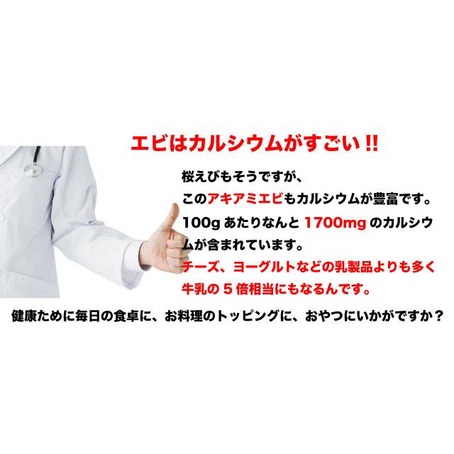 小えび アキアミ あみエビ 干しエビ 乾燥エビ 国産 瀬戸内産 100g (50g×2袋) お得セット 送料無料｜marusakaisou｜06