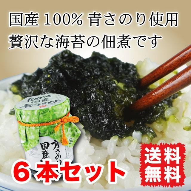 青さ海苔 佃煮 130g 6本セット 国産100 味 香り抜群 青さのり瓶 送料無料 Hg 1902 S B 001 マルサ海藻yahoo 店 通販 Yahoo ショッピング