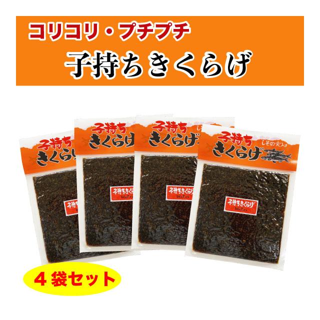 子持ちきくらげ ししゃもきくらげ ご飯のお供 佃煮 720g (180g×4袋) しそ風味 送料無料 ポイント消化（Yahoo!・マルサ海藻Yahoo!店）