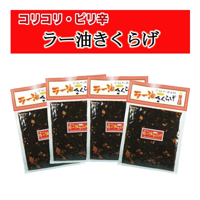 ラー油きくらげ おかず ご飯のお供 満点★青空レストラン 佃煮 720g (180g×4袋) 送料無料 ポイント消化 かどや辣油使用 にんにく入り（Yahoo!・マルサ海藻Yahoo!店）