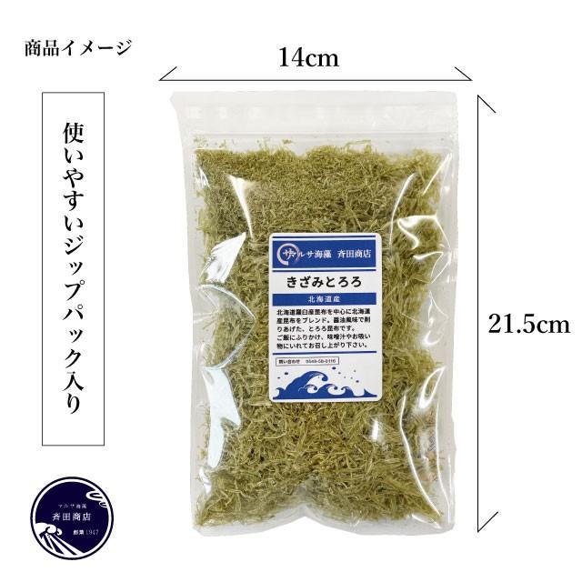 とろろ昆布 きざみとろろ 60g (20g×3袋) 北海道産昆布 送料無料