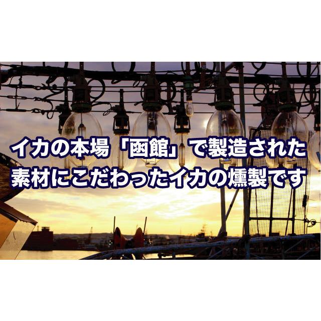 国産イカくんせい 燻製 おつまみ イカゲソ 珍味 200g (100g×2袋) 送料無料｜marusakaisou｜03