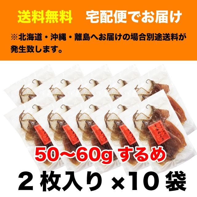 するめいか スルメ 20枚 約1.1kg 北海道松前産 50gから60g 10袋入 送料無料 |  | 01