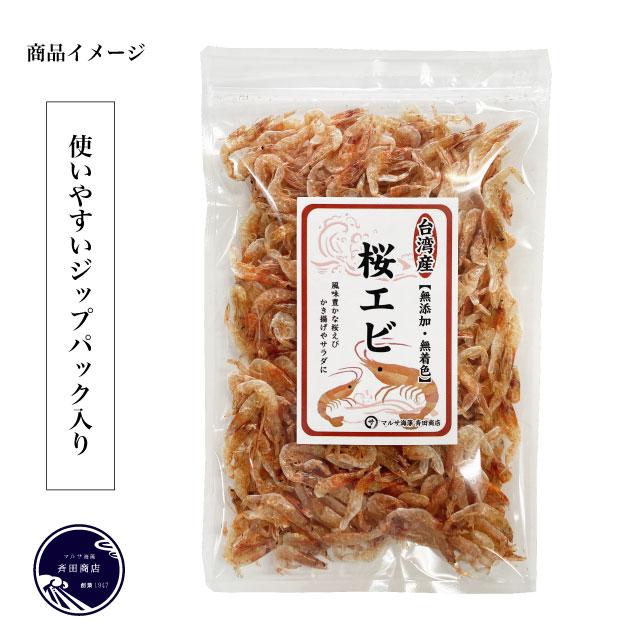 桜エビ 乾燥 干しエビ 台湾産 素干し 70g (35g×2袋) セット カルシウムたっぷり 送料無料｜marusakaisou｜02