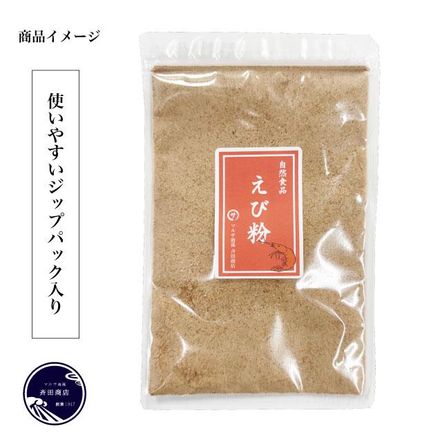 えび粉 桜えび あきあみ 粉 粉末えび 50g 素干し 台湾産 駿河湾産