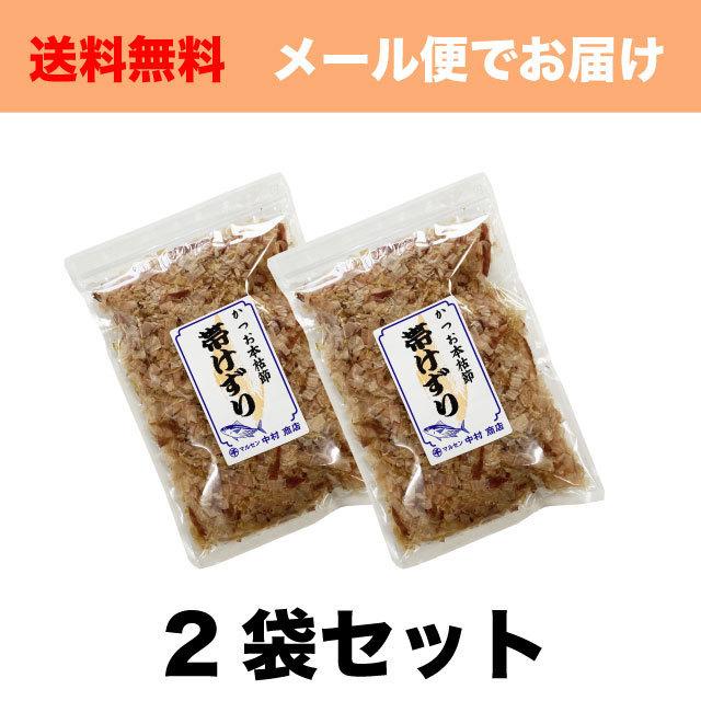 かつお節 本枯れ節 上級削り節 90g (45g×2袋) 静岡県 焼津産