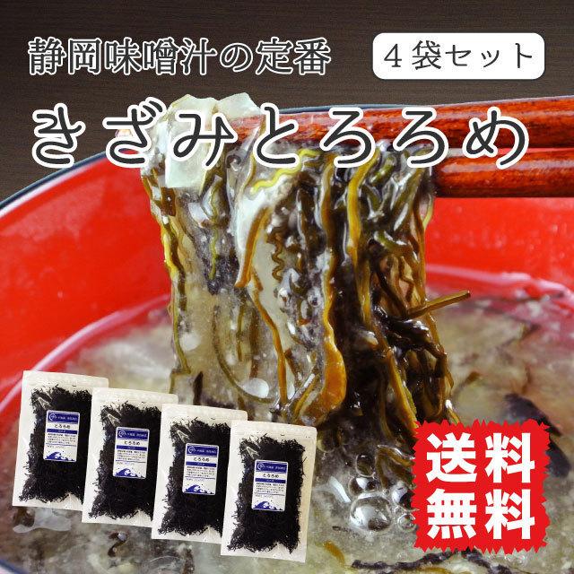 とろろめ かじめ 27g 4袋セット 希少な粘り海藻 粘り とろみ 送料無料 So 1902 M K 001 マルサ海藻yahoo 店 通販 Yahoo ショッピング