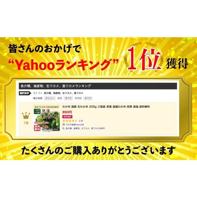 わかめ 三陸産 一等級 生わかめ 1800g (180g×10袋) 三陸産 原藻 塩蔵わ かめ 肉厚 減塩 送料無料 |  | 04