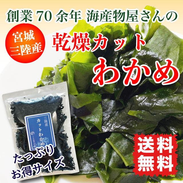 わかめ カットわかめ 乾燥わかめ 徳用 三陸産 180g 国産 送料無料 Wc 06 M 001 マルサ海藻yahoo 店 通販 Yahoo ショッピング