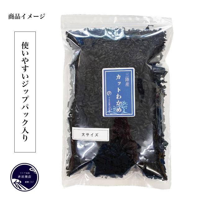 乾燥わかめ カットわかめ 大袋 徳用 三陸産 170g 国産 送料無料