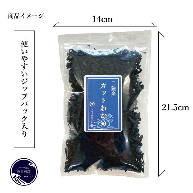 わかめ カットわかめ 乾燥わかめ 三陸産 65g 国産 ポイント消化 送料