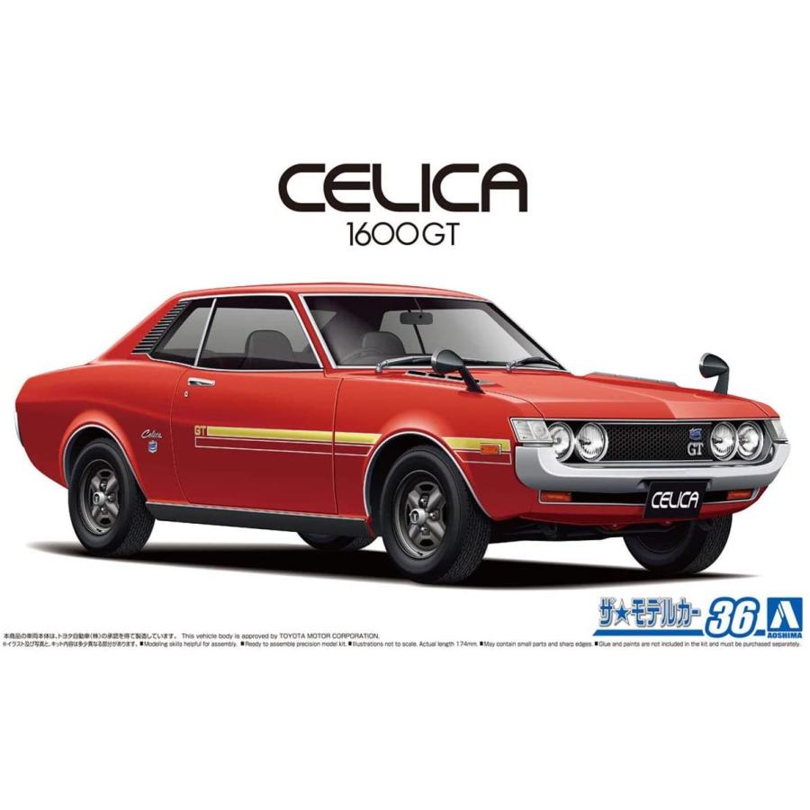 アオシマ　 1/24 ザ・モデルカーシリーズ No.36 トヨタ TA22 セリカ 1600GT 1972 プラモデル｜marusan-hobby