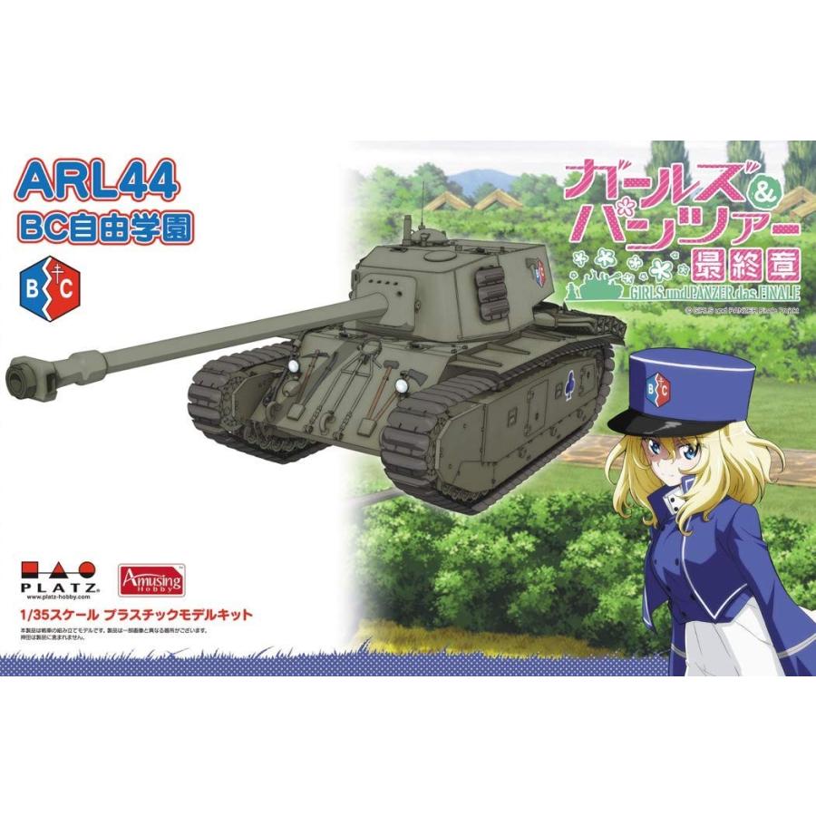 プラッツ ガールズ パンツァー最終章 Arl44 自由学園 1 35スケール プラモデル組立キット Gp 44 マルサンホビー 通販 Yahoo ショッピング