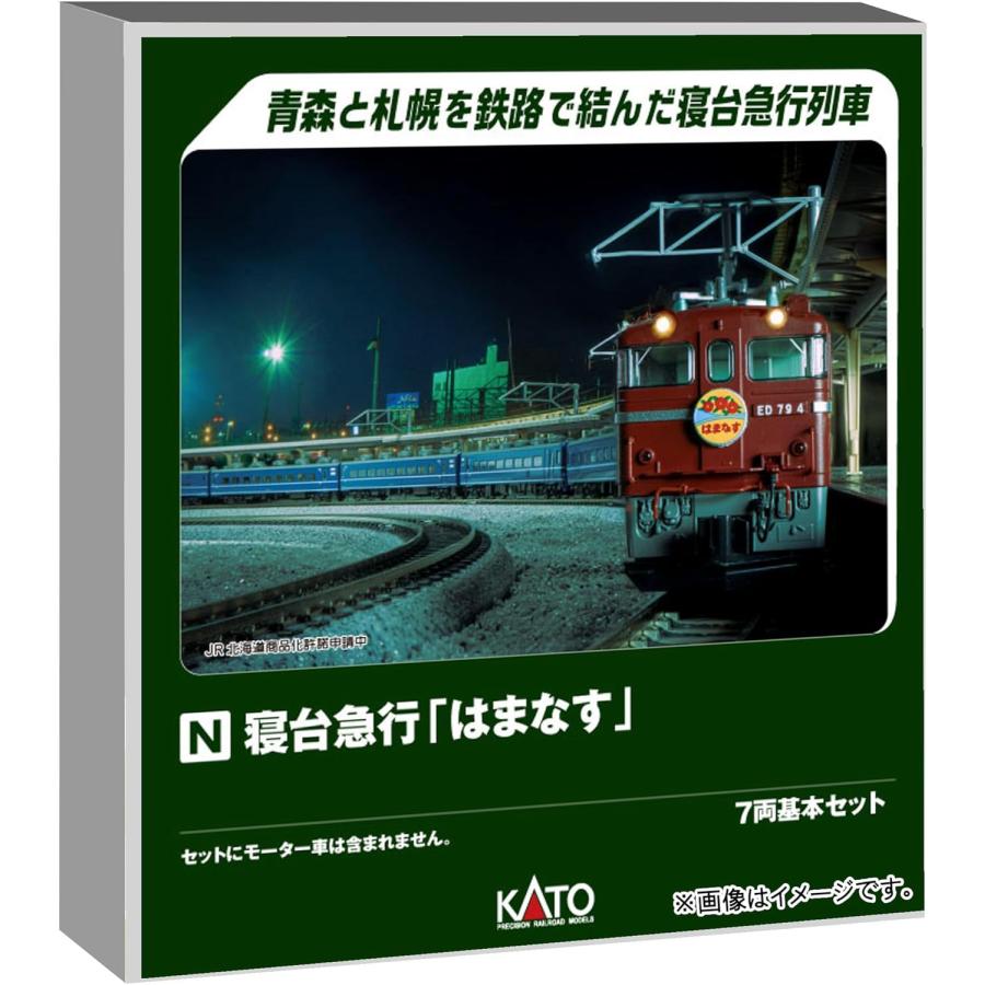 カトー KATO Nゲージ 寝台急行 はまなす 7両基本セット 鉄道模型 客車