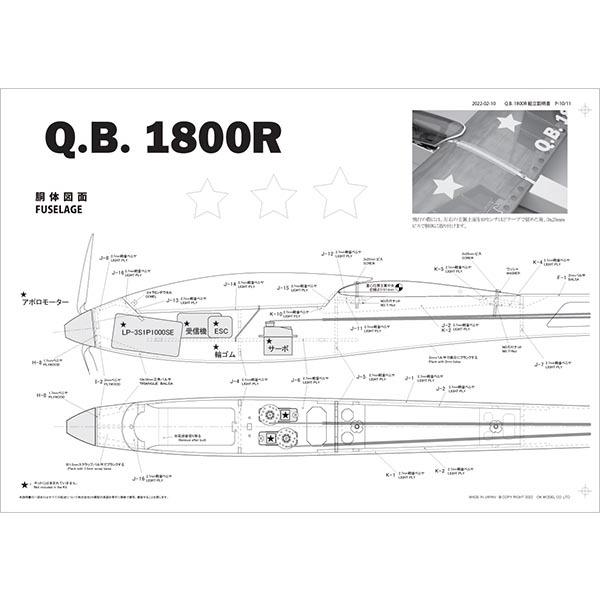 PILOT Q.B 1800R バルサ組立キット OK12170  (ラダー機)｜marusan-hobby｜04