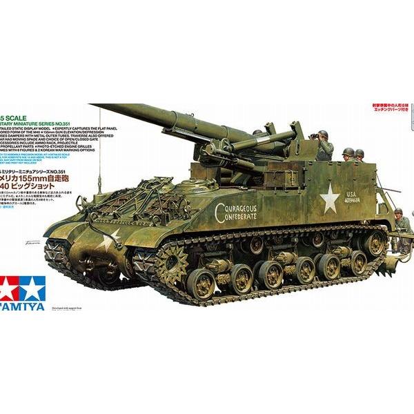 タミヤ 1/35スケール   アメリカ155mm自走砲 M40 ビッグショット  プラモデル組立キット  35351｜marusan-hobby