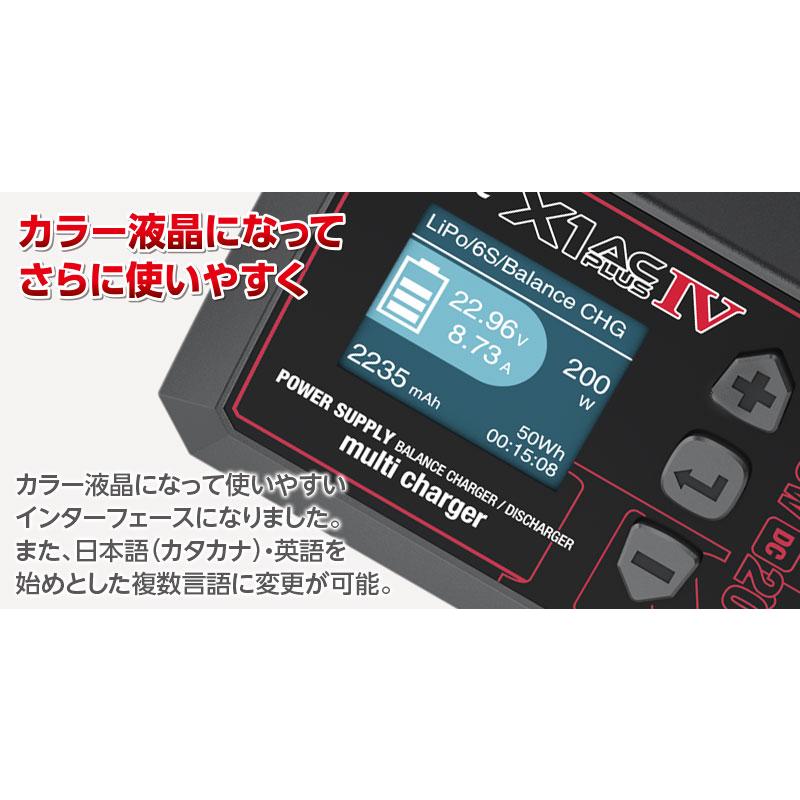 HiTEC（ハイテック） マルチチャージャー X1 AC プラス IV 多機能充放