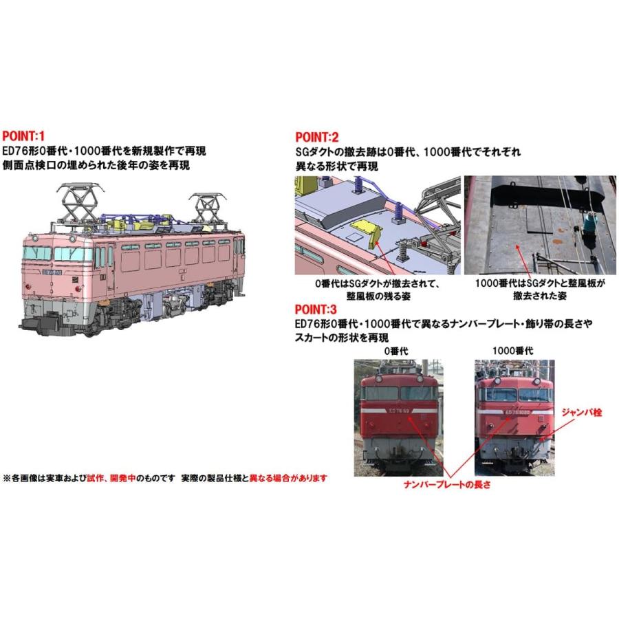 トミーテック TOMIX Nゲージ JR ED76 0形 後期型・JR九州仕様 鉄道模型 電気機関車 7190の画像