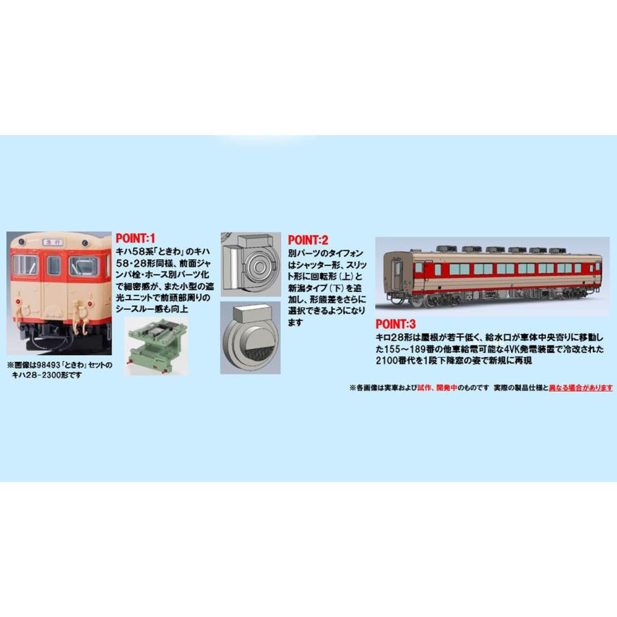 トミックス トミーテック TOMIX Nゲージ 国鉄 キハ28 2300形 7432 鉄道