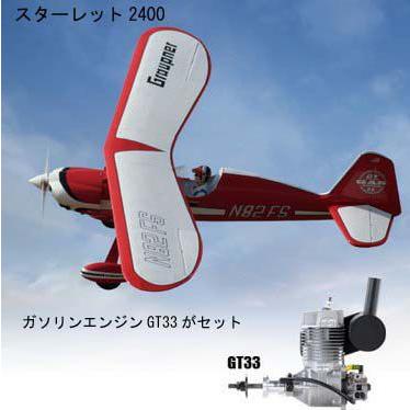 スターレット2400 GT33エンジン付キット　 OS 82103010 ラジコンガソリン飛行機フイルム貼完成GS完成キット】
