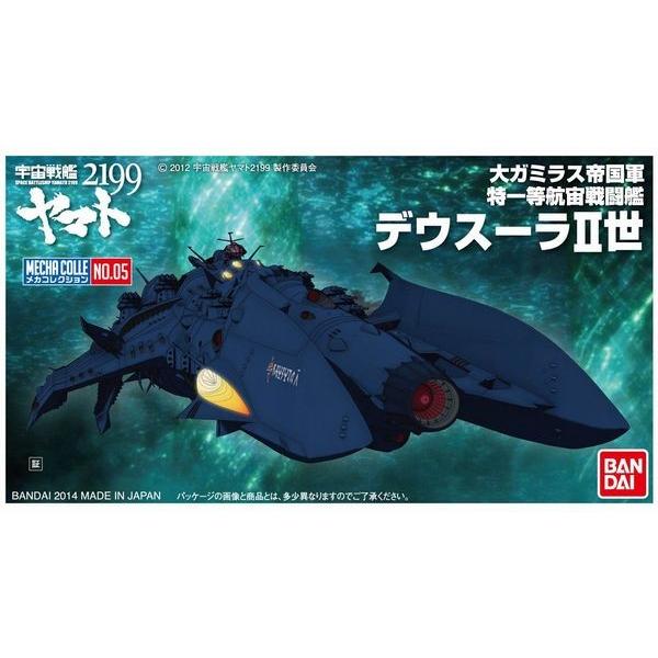 バンダイ　 デウスーラII世 【メカコレクション 宇宙戦艦ヤマト2199 No.05】  プラモデル組立キット｜marusan-hobby