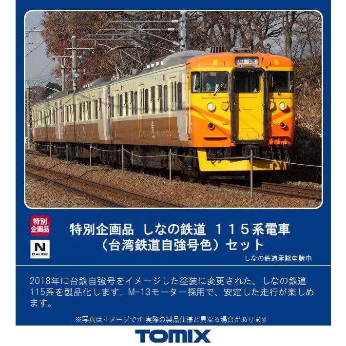 トミックス (N) 97925 しなの鉄道115系電車(台湾鉄道自強号色)セット(3両)(特別企画品) : 97925 : マルサンホビー - 通販  - Yahoo!ショッピング