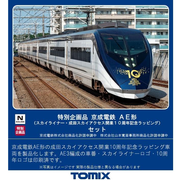 トミックス 97936 京成電鉄AE形 スカイライナー・成田スカイアクセス開業10周年記念ラッピング 8両セット Nゲージ