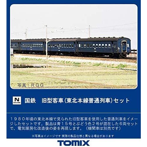最安値に挑戦 Tomix Nゲージ 旧型客車 東北本線普通列車 セット 6両 鉄道模型 客車 マルサンホビー 通販 Yahoo ショッピング 注目ブランド Www Ladislexia Net