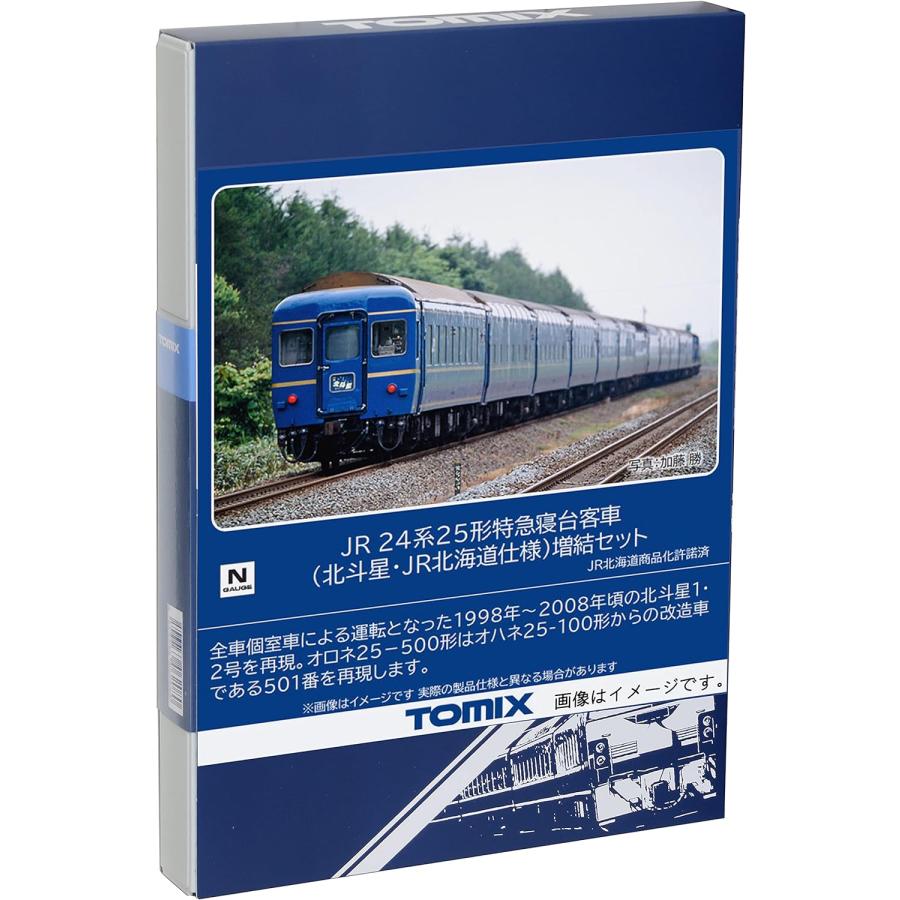 TOMIX98835＆98836 北斗星JR北海道仕様 基本・増結セット