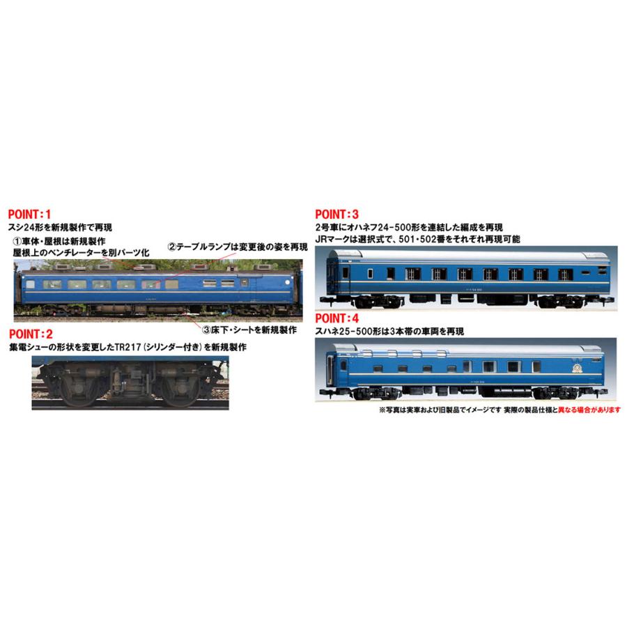 トミックス TOMIX Nゲージ JR 24系25形特急寝台客車（北斗星・混成編成