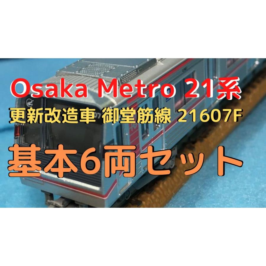 マイクロエース A7433 Osaka Metoro 21系 更新改造車 御堂筋線 21607F 基本6両セット
