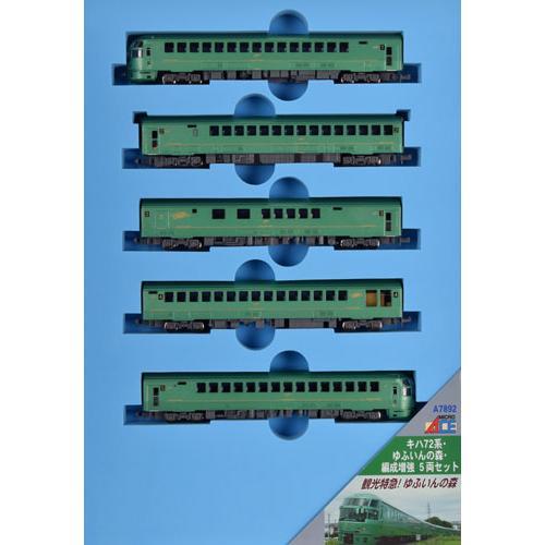 a-7892 キハ72形 ゆふいんの森 編成増強 5両セットe