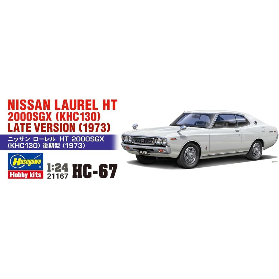 ハセガワ 1/24 ニッサン ローレル HT 2000SGX (KHC130) 後期型 1973