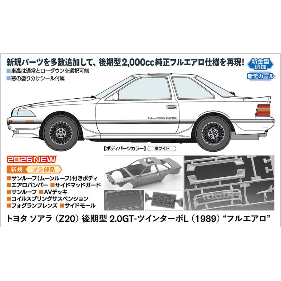 ハセガワ 予約品！2026年5月以降！ハセガワ 1/24 トヨタ ソアラ （Z20