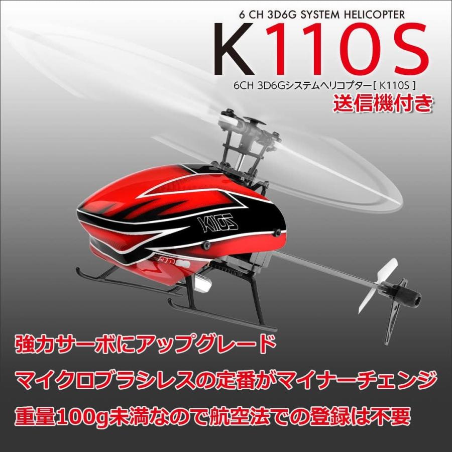 HiTEC（ハイテック） XK K110S RTF 6ch3D6Gシステム マイクロ ラジコン